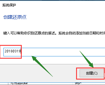 win10如何设置系统还原点(4)