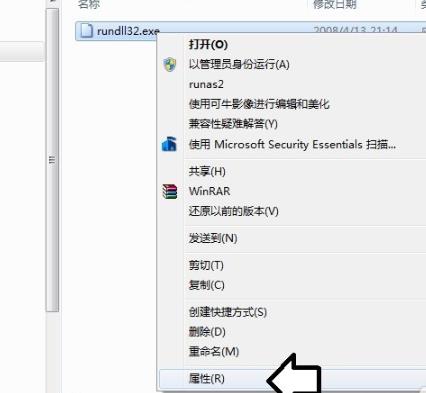 找不到文件rundll32.exe怎么办?win10修改文件出错rundll32.exe的解决方法(5)