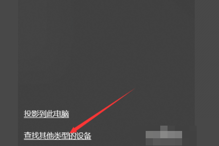 win10怎么投影到屏幕(2)