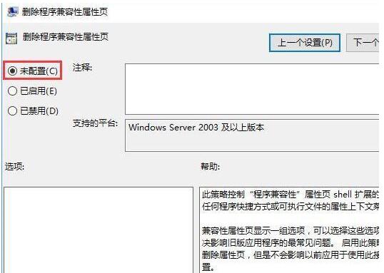Win10系统程序属性没有兼容性怎么办(2)