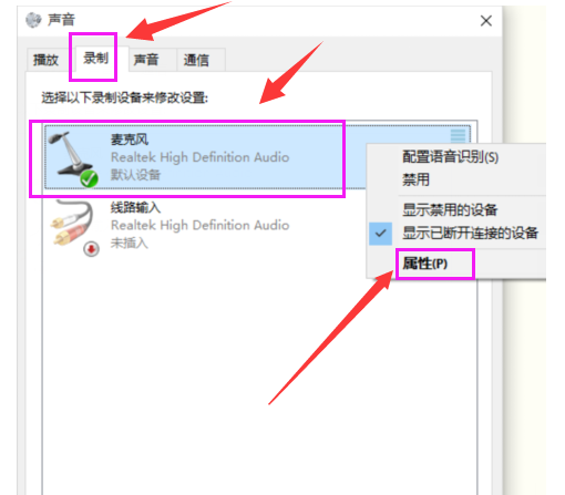 windows10系统如何调整声音设置(2)