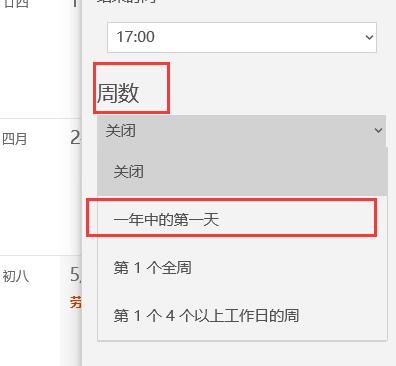 win10让日历显示周数如何设置(2)