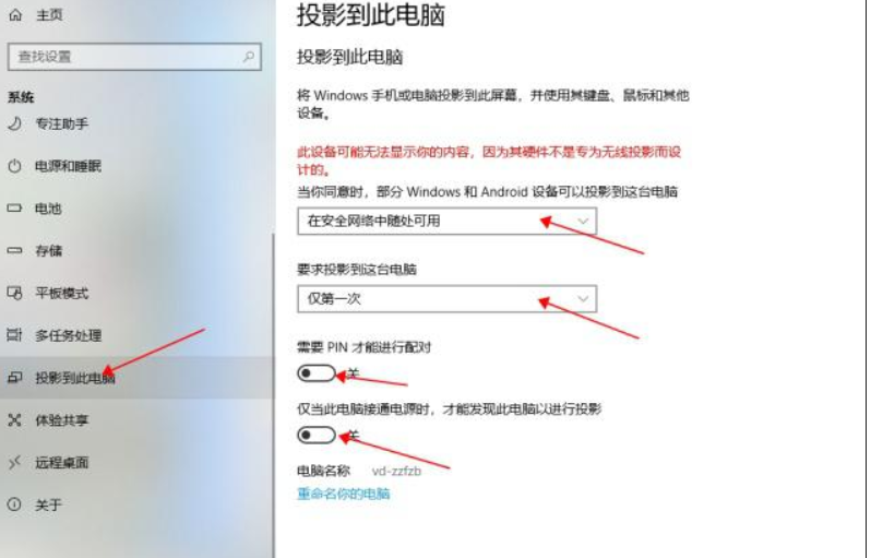 手机如何投屏到win10电脑?手机投屏到win10电脑上的方法(1)