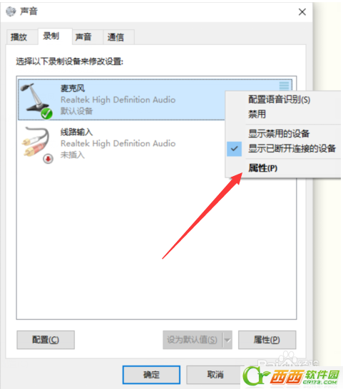 win10耳麦声音怎么设置(2)