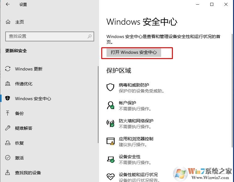 Win10如何关闭内存完整性?win10关闭内存完整性的方法(1)