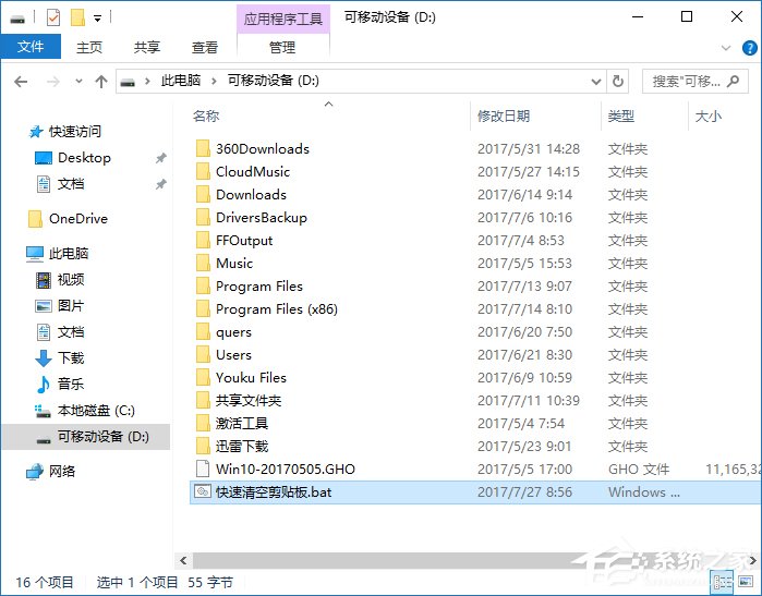 Win10如何快速清空剪贴板?Win10清空剪贴板的最快捷方法(2)
