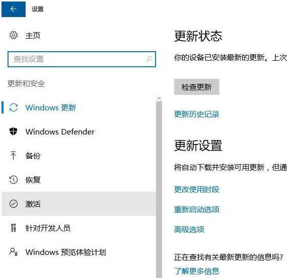 windows10系统详细激活步骤(2)