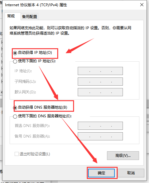 win10本地连接未启用dhcp如何设置(1)