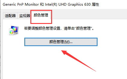 win10如何校正屏幕色彩？win10屏幕色彩的校正教程(5)