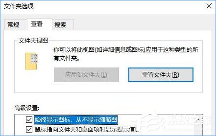 Win10文件夹打开缓慢怎么办?Win10打开文件夹很慢的解决方法(2)