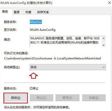 win10点击WiFi无线列表没有反应怎么办(1)