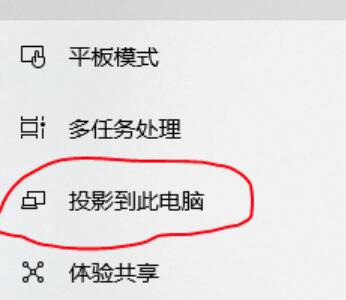 win10如何投影到这台电脑(1)