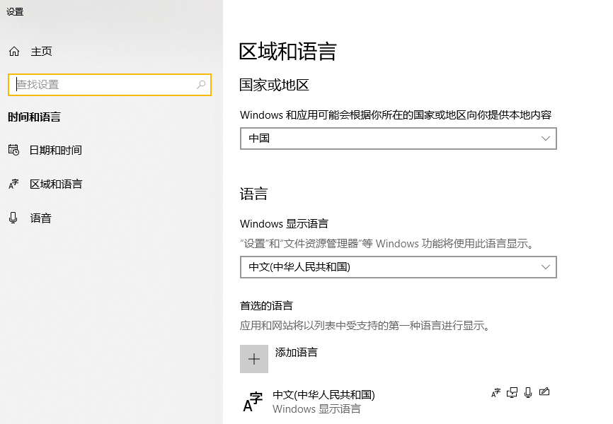 win10如何设置默认输入法？win10默认输入法设置教程(1)