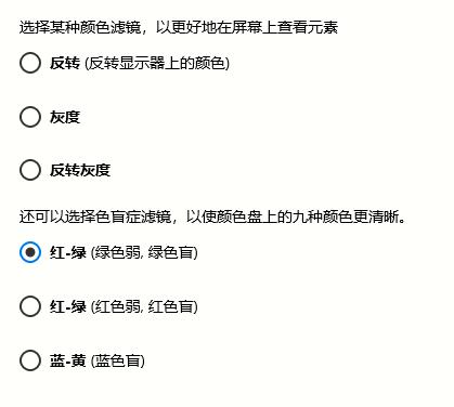Win10怎么打开颜色滤镜功能?Win10颜色滤镜功能的开启教程(4)