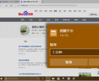 Windows10日历设置添加按时提示和活动的编制(7)