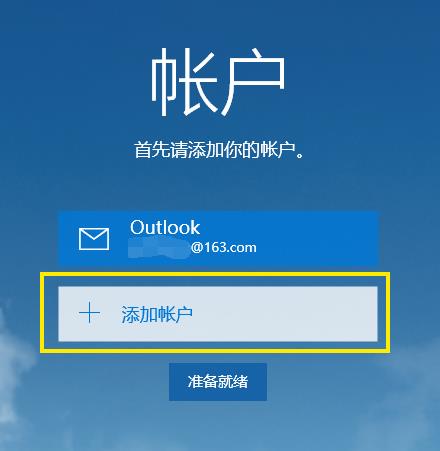 win10邮箱怎么设置?win10设置邮箱教程