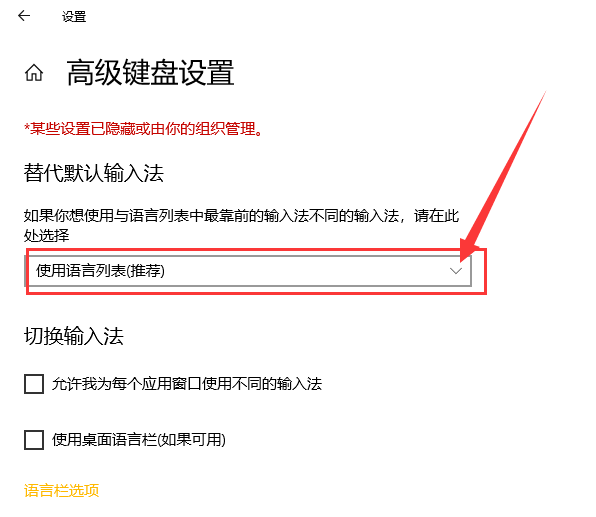 win10如何设置默认输入法？win10默认输入法设置教程(3)