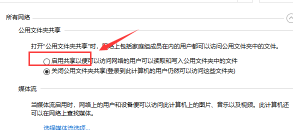 windows10无法访问局域网提示0x80070035找不到网络路径怎么办(3)