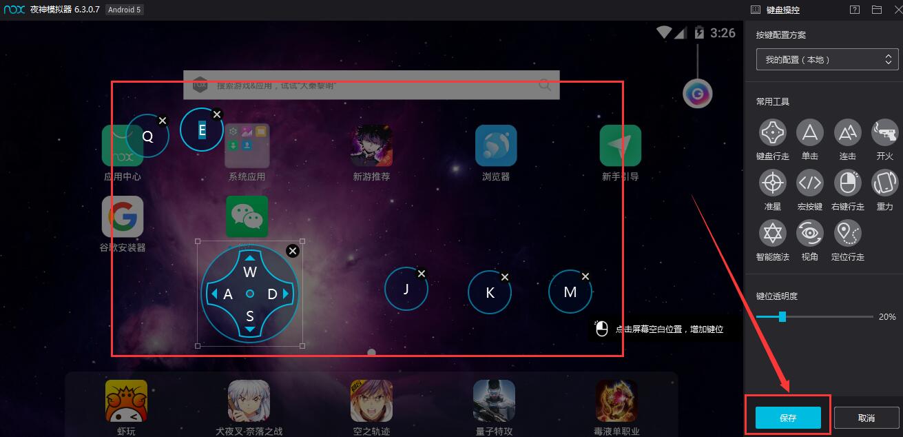 win10电脑如何保存夜神模拟器键盘设置(2)