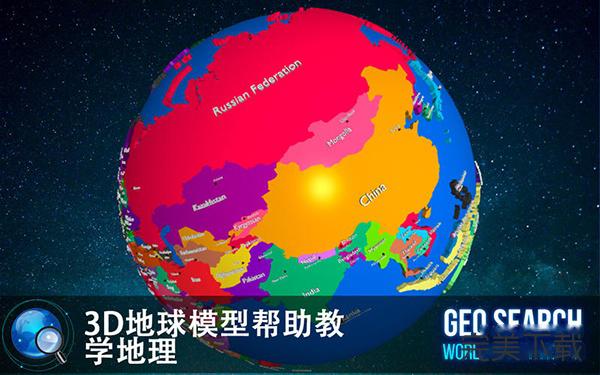 Geo Search Mac版