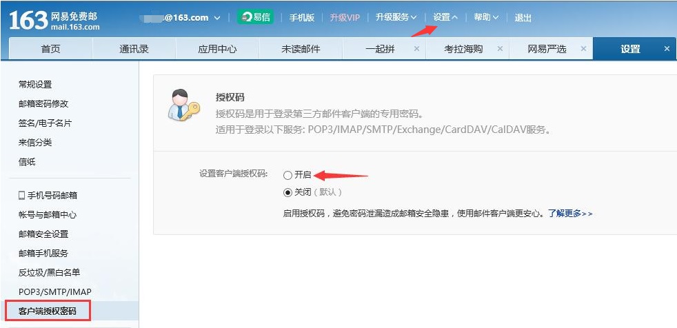 如何设置163邮箱?win10设置163邮箱的方法(7)