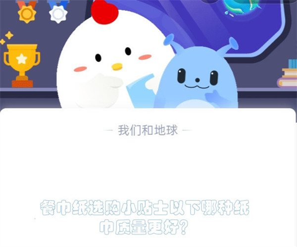 蚂蚁庄园311餐巾纸哪种质量更好