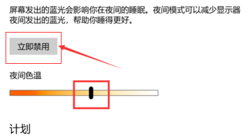 win10护眼模式关不掉怎么办(4)