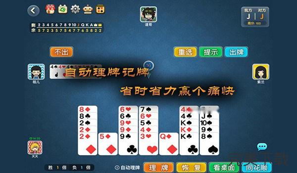 宽立天天掼蛋for Mac