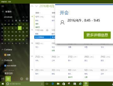 Windows10日历设置添加按时提示和活动的编制(3)