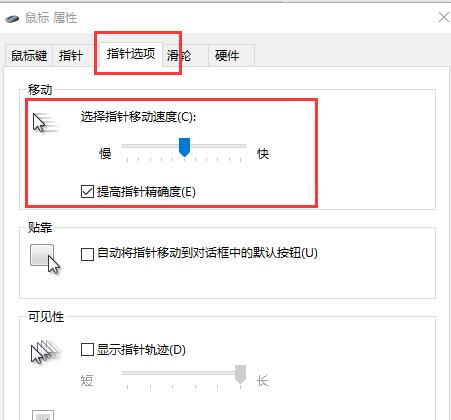 win10如何调整鼠标灵敏度(2)
