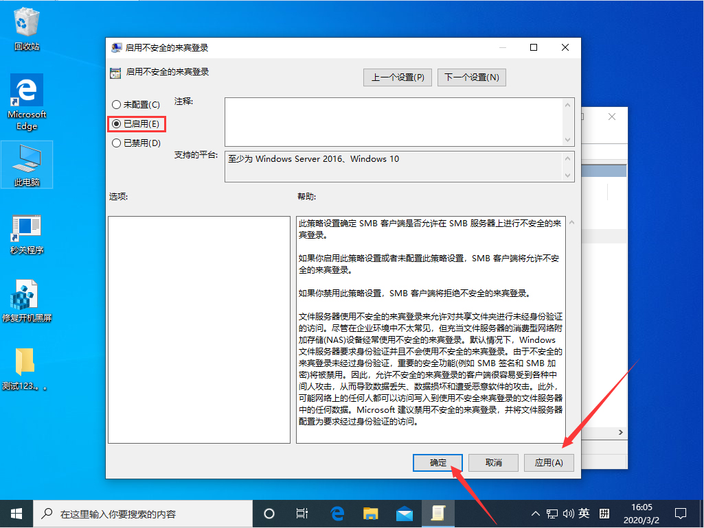 Win10不能匿名共享怎么办?Win10 1909无法匿名共享的解决教程(3)