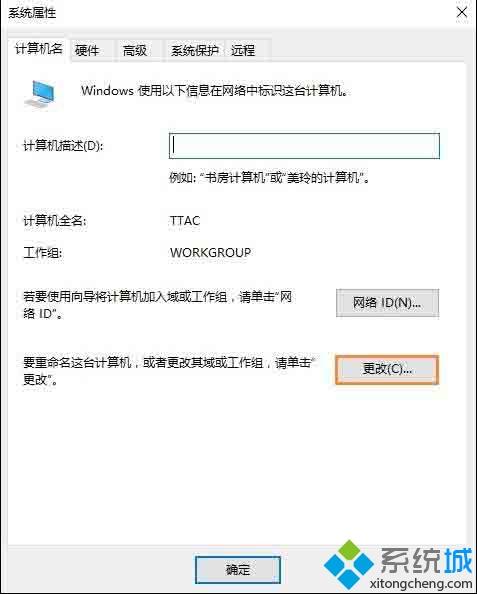 win10系统如何加入工作组(2)