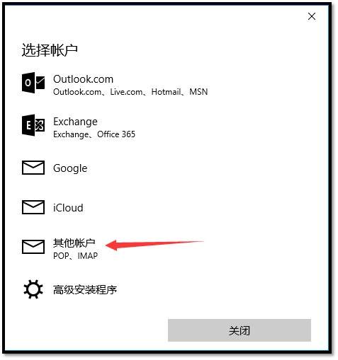 如何设置163邮箱?win10设置163邮箱的方法(5)