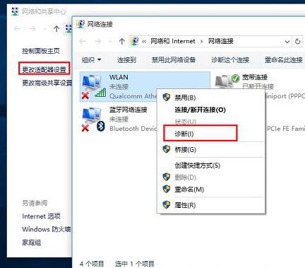 找不到无线设备怎么办?win10无法找到无线设备的应对办法(2)