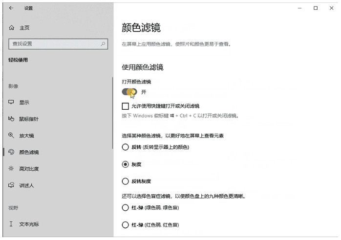 Win10变吵嘴
？封锁色彩滤镜恢复黑色