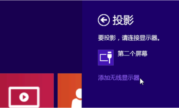 win10找不到投影到这台电脑如何解决(1)
