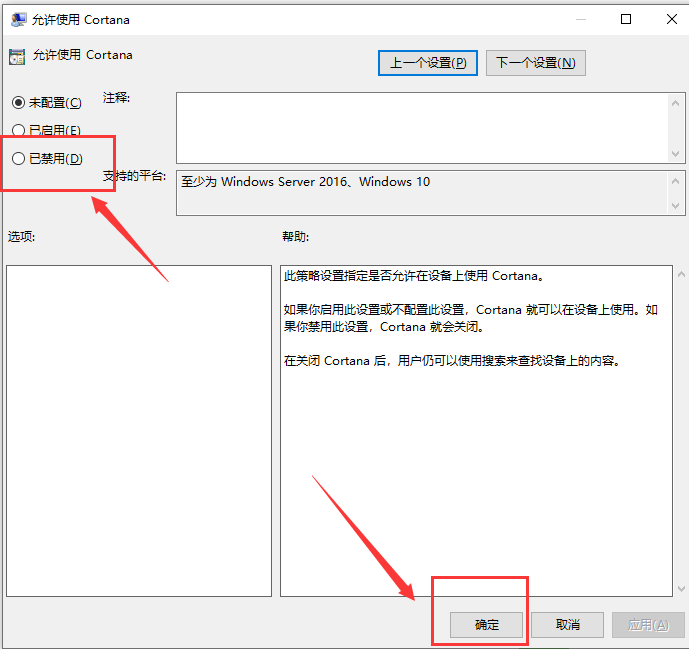 win10如何关闭小娜(3)