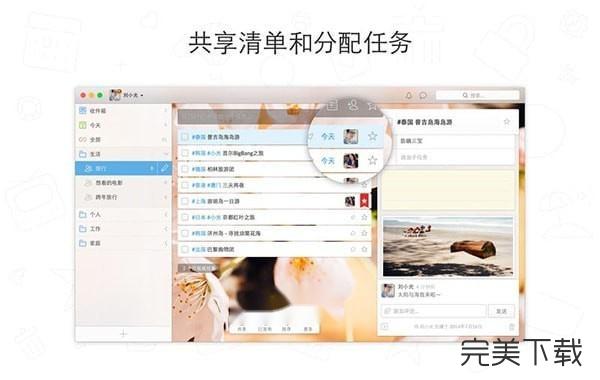 Wunderlist for Mac