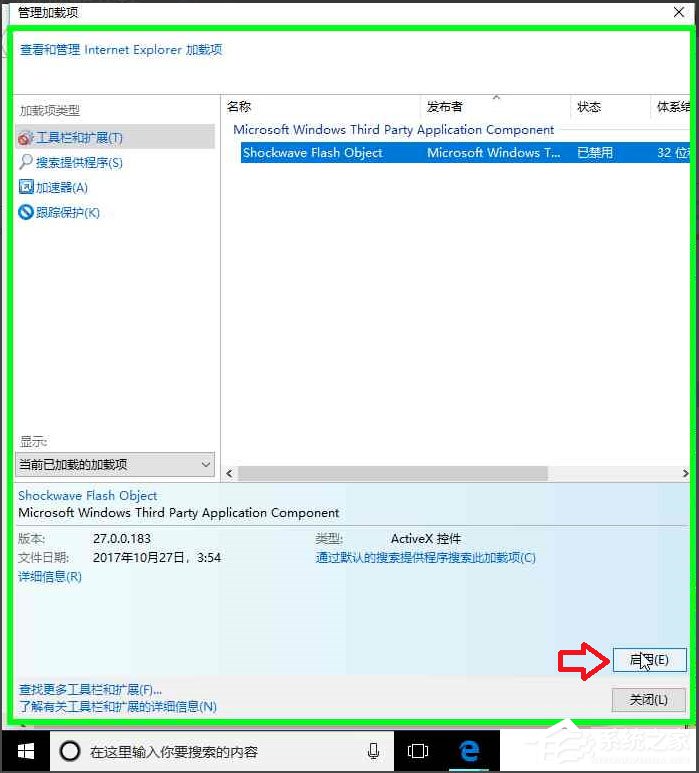 Win10系统IE怎么禁用加载项?Win10系统IE浏览器禁用加载项的方法(4)