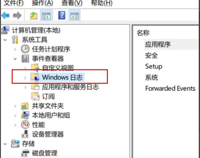 win10电脑错误日志在哪里看(2)