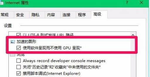 Windows10浏览器卡顿怎么开启硬件加速功能(3)