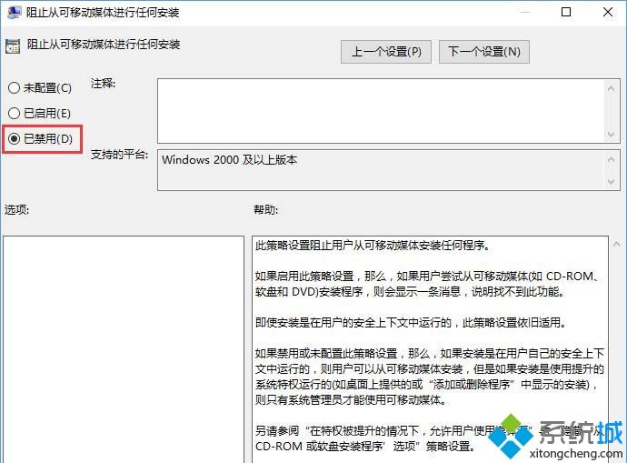 win10系统安装软件提示被组策略禁止怎么办(2)