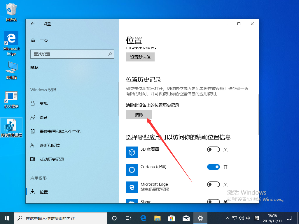 Win10 1909如何关闭定位位置服务?Win10 1909定位服务的关闭教程(4)