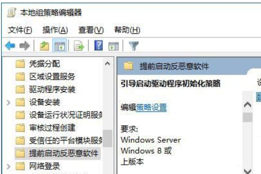 Win10如何启用引导启动驱动程序初始化策略