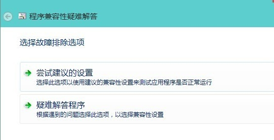 win10软件不兼容怎么解决(2)