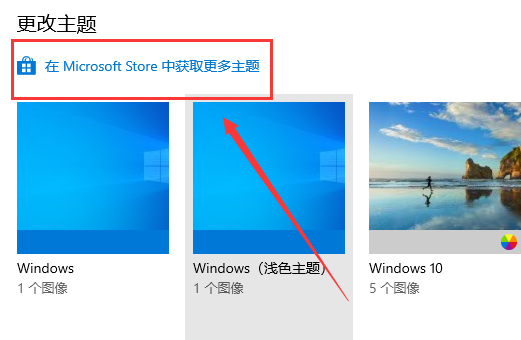 windows10如何美化主题背景(2)