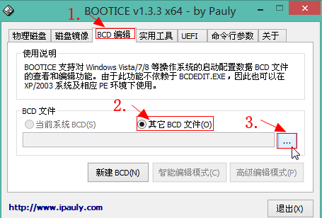 Windows10修复uefi引导BOOTICE的方法(2)