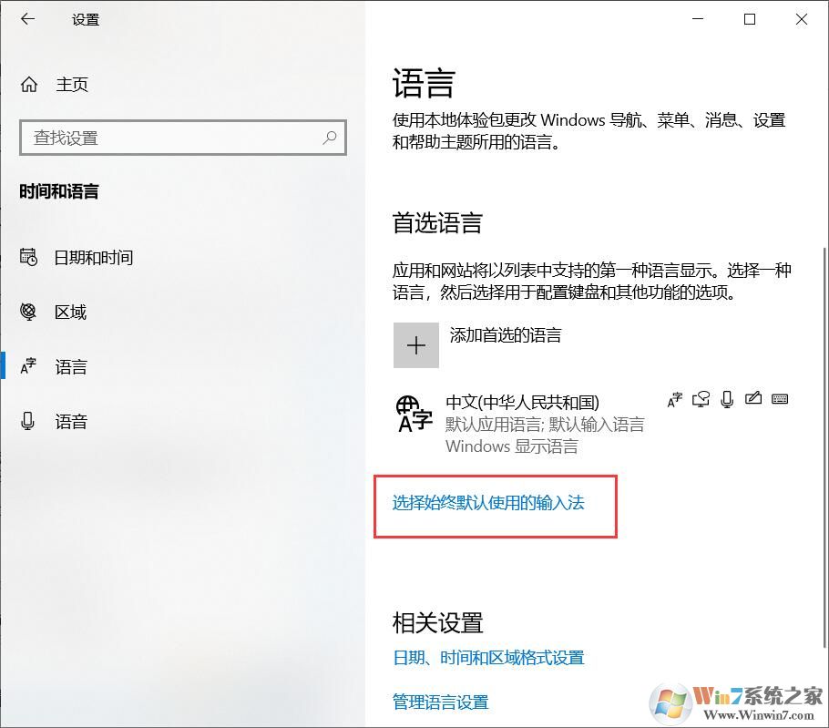 Win10如何锁定英文输入法？Win10锁定英文输入法的设置方法(9)