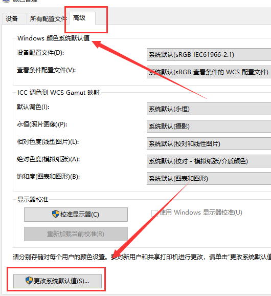 Win10系统默认颜色如何恢复(3)