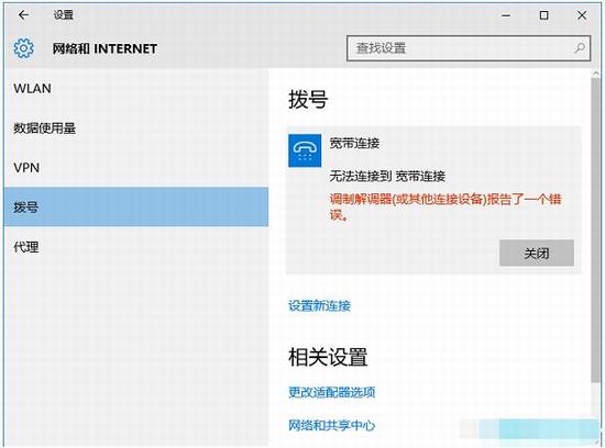Windows10系统升级1909后经常断网如何解决(3)